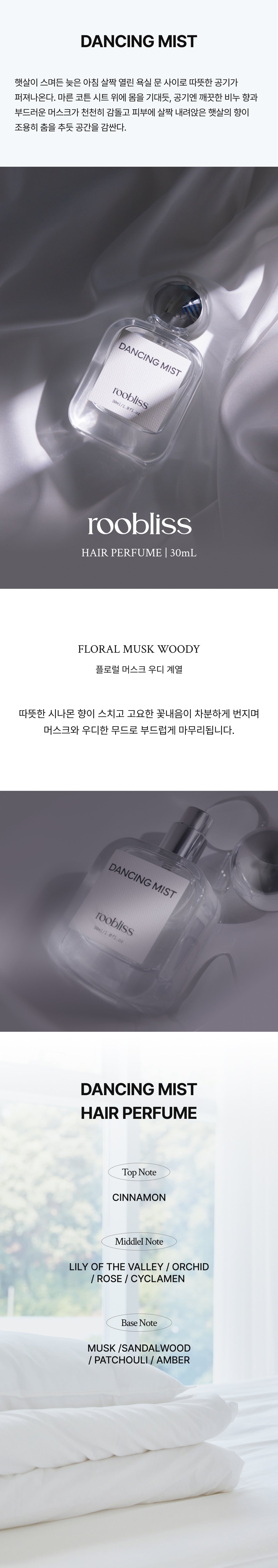 ROOBLISS Dancing Mist Hair Perfume fragrance story and notes