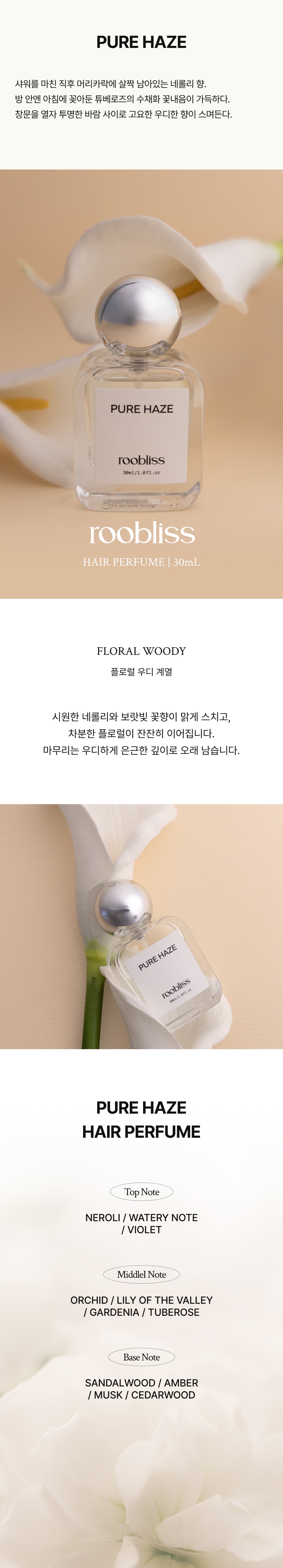 ROOBLISS Pure Haze Hair Perfume fragrance story and notes