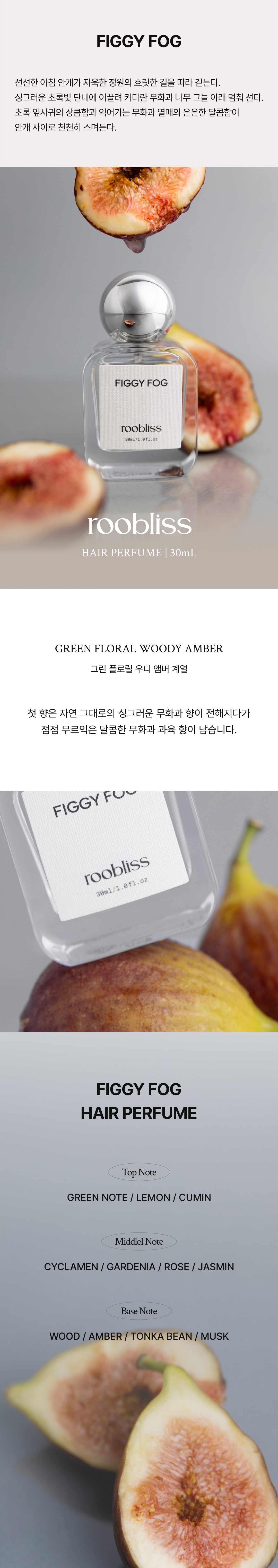 ROOBLISS Figgy Fog Hair Perfume fragrance story and notes